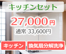 キッチンセット
